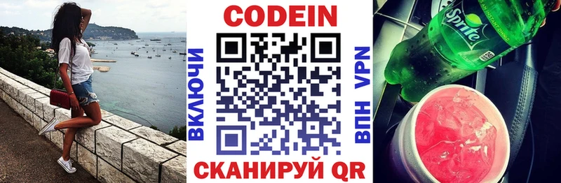 дарнет шоп  Ленинградская  Кодеин напиток Lean (лин) 